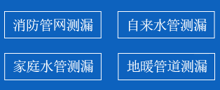 连山区暗管漏水检测