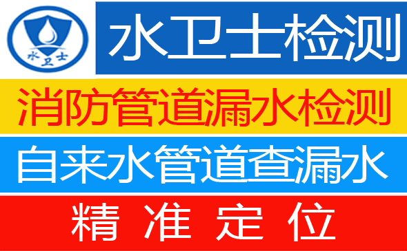 连山区暗管漏水检测